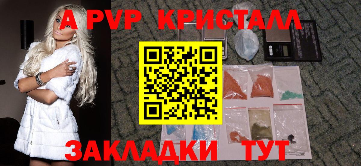 A-PVP кристаллы Великий Устюг