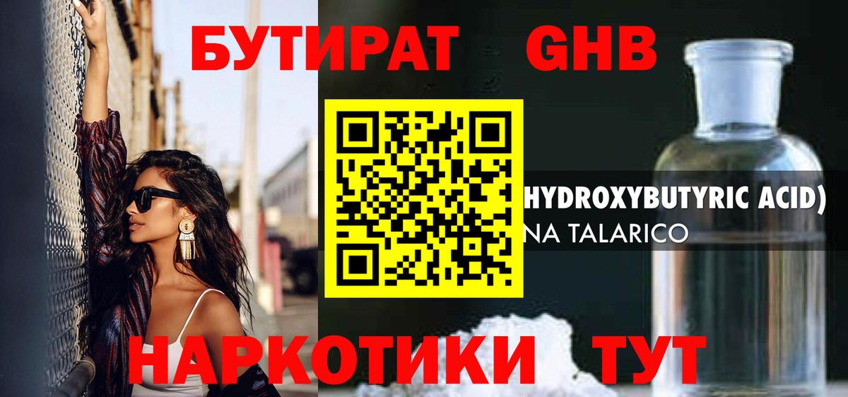 БУТИРАТ 99%  Вход с VPN  Великий Устюг 