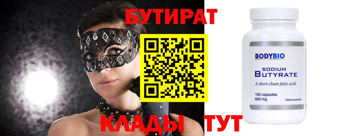 Бутират GHB Великий Устюг