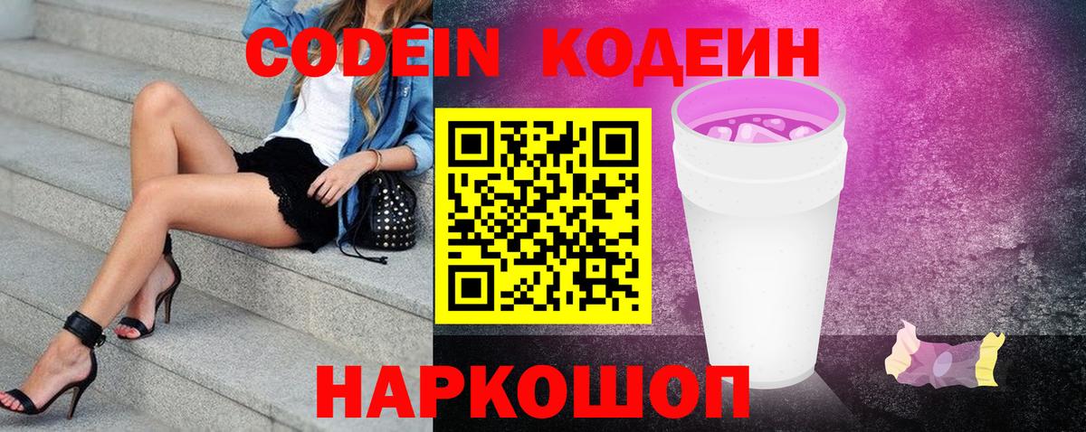 Великий Устюг  Codein Purple Drank  Codein Purple Drank  Вход с VPN 