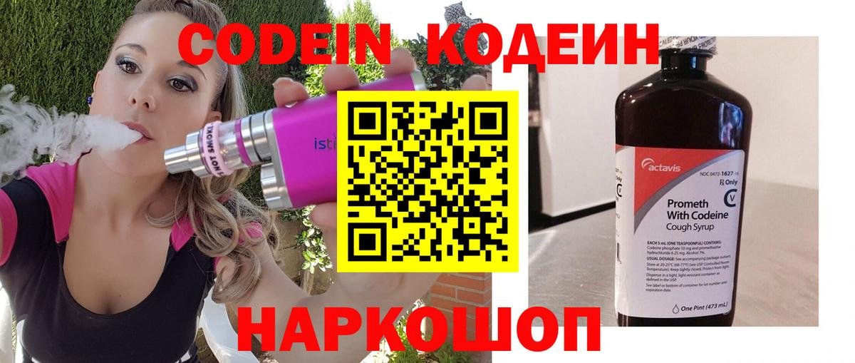 Кодеин напиток Lean (лин) Великий Устюг