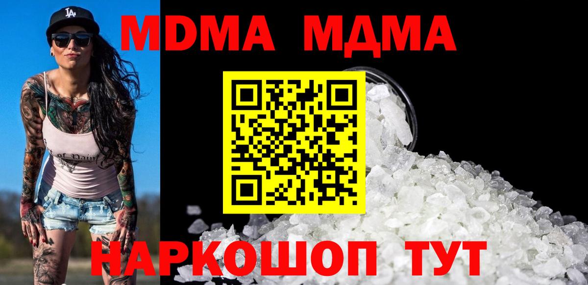 MDMA кристаллы  MDMA молли  Великий Устюг  Вход с VPN 